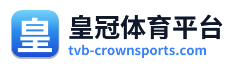 皇冠体育平台